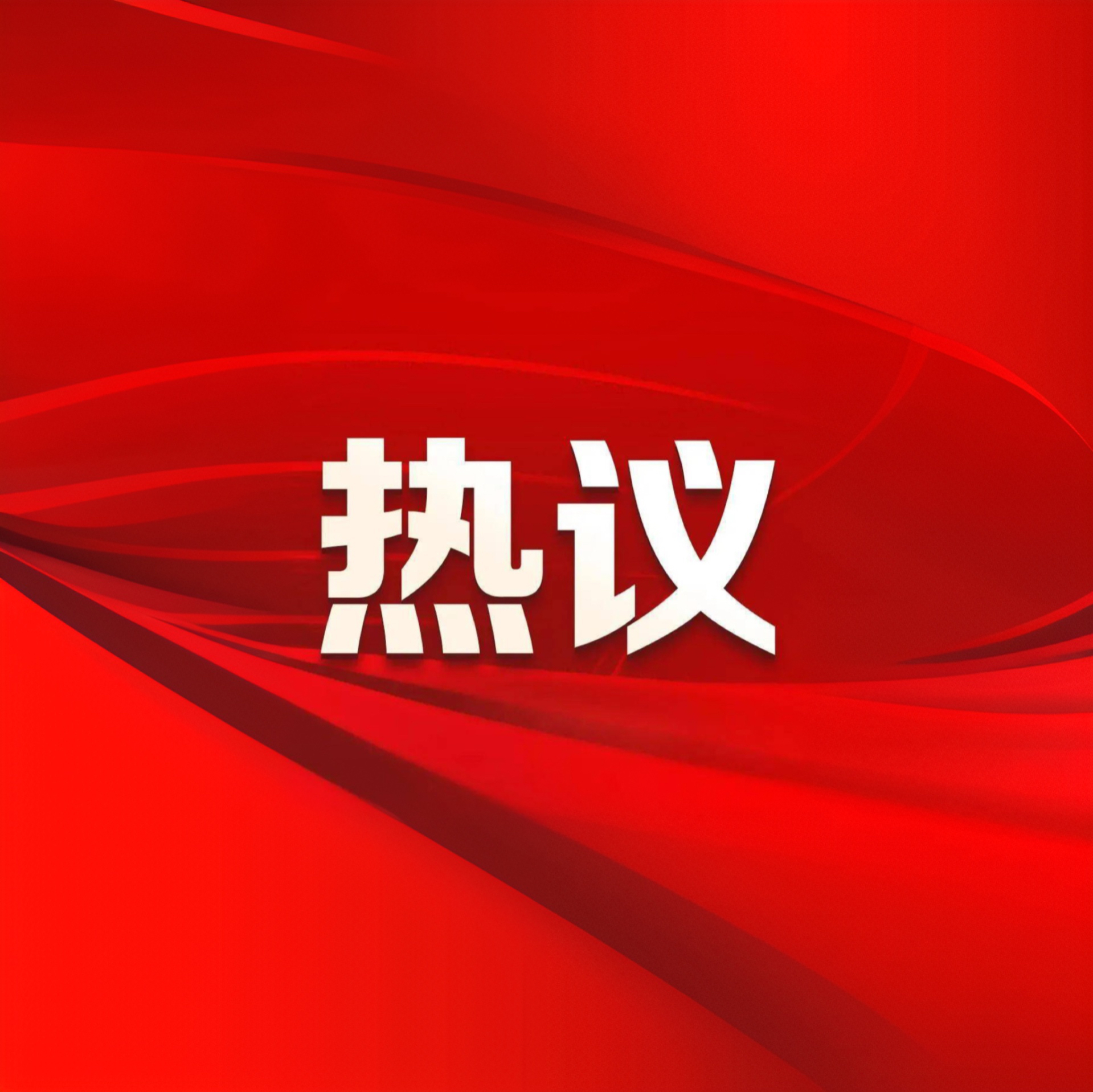 【牢记嘱托 实干担当】宁夏建投一线干部职工热议习近平总书记考察宁夏重要讲话（九）
