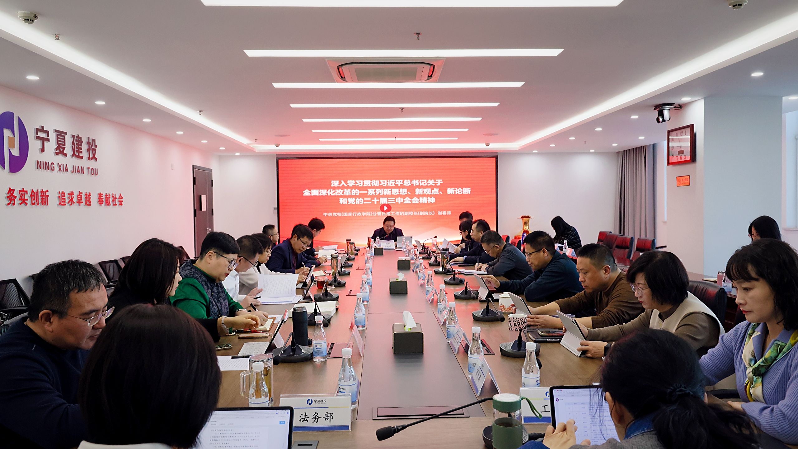 宁夏建投党委召开2024年度民主生活会集中学习研讨专题会