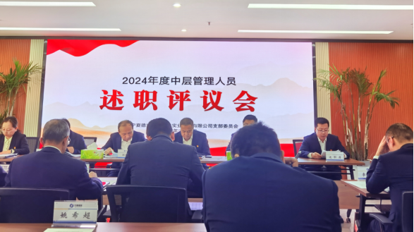 宁夏德坤环保召开2024年度中层管理人员 述职评议会