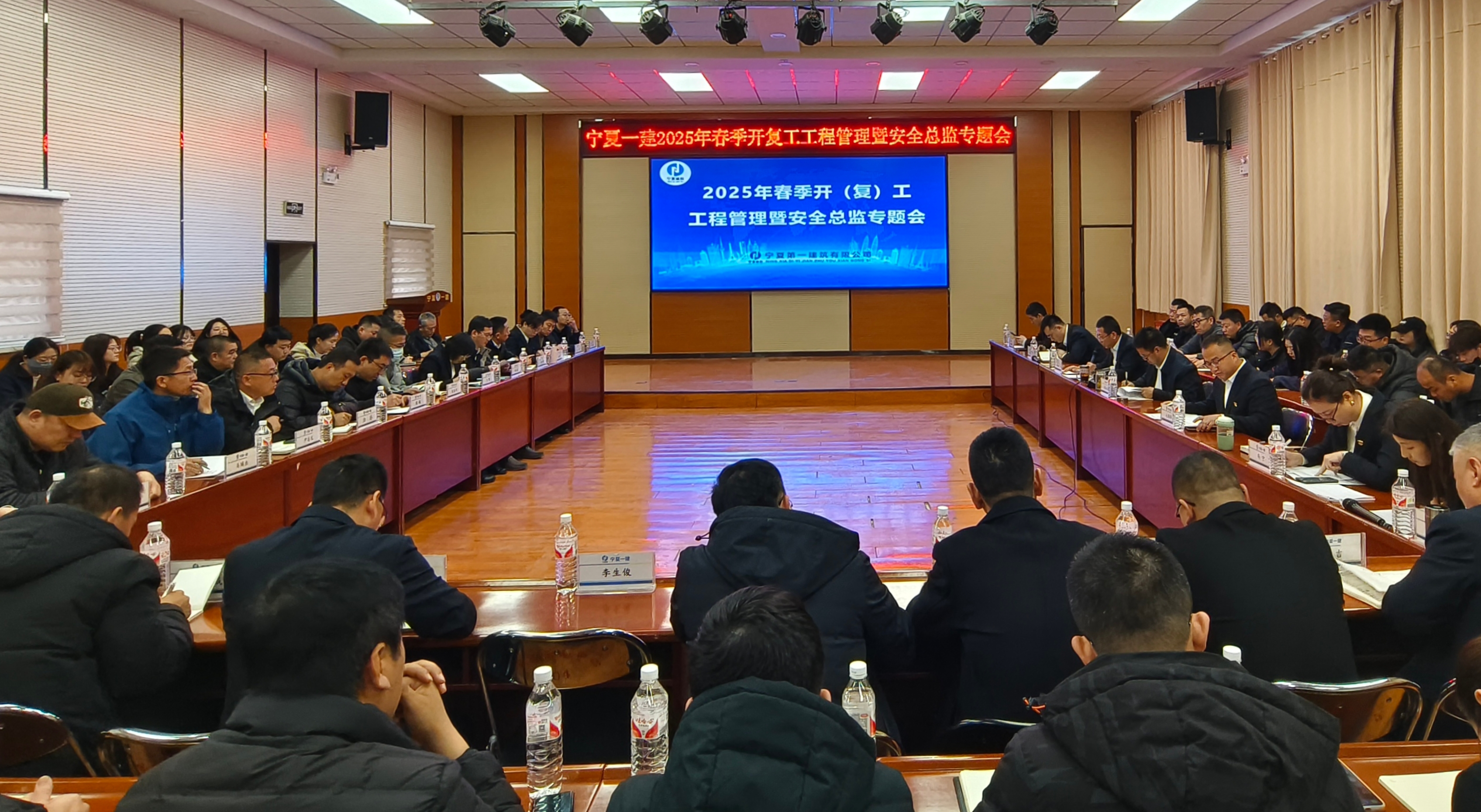 稳增长促发展攻坚年行动丨凝心聚力开新局 安全筑基促发展——宁夏一建召开2025年春季开复工专题部署会议