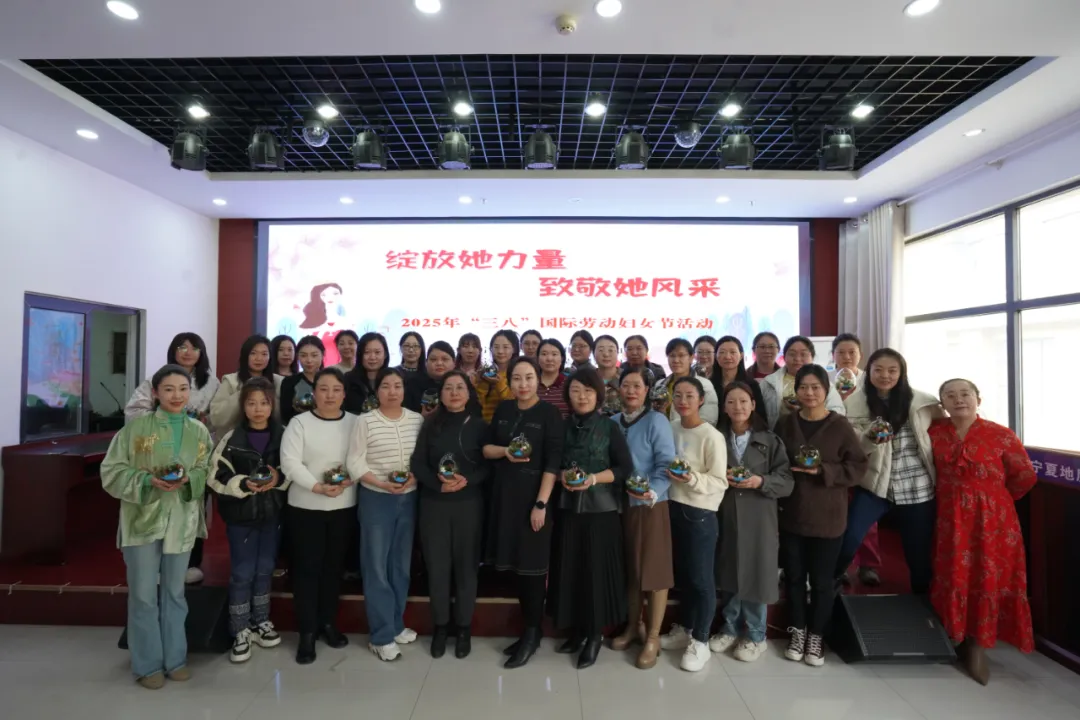 致敬芳华·喜迎三八丨宁夏地质集团开展“绽放她力量 致敬她风采”“三八”国际劳动妇女节系列活动