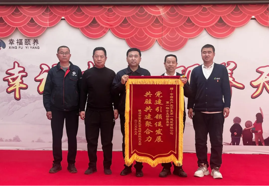 宁夏一建第一联合党支部真情服务暖民心