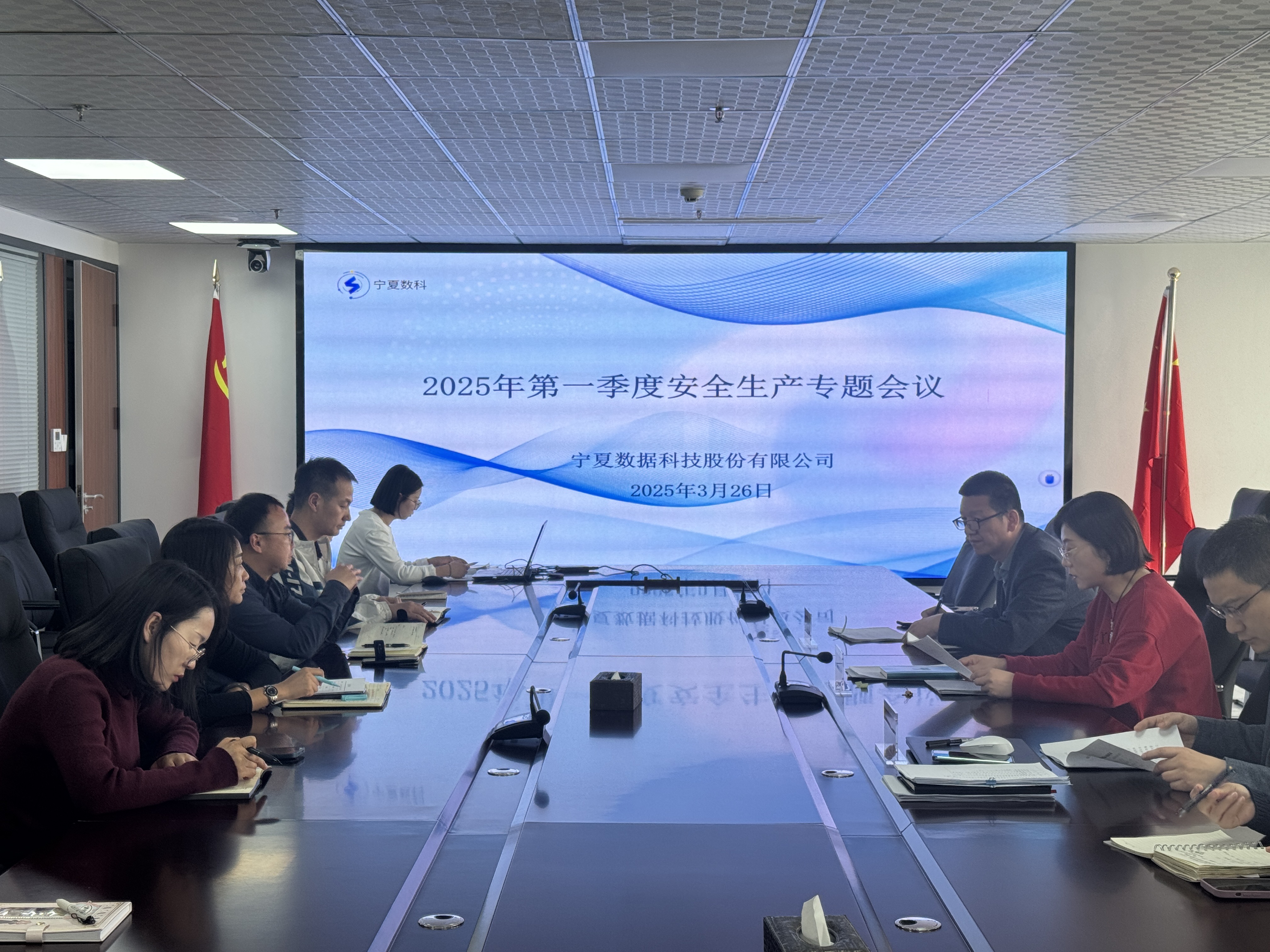 宁夏数科召开2025年第一季度安全生产专题会议