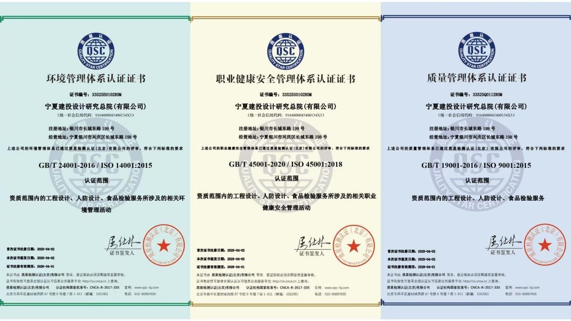 建投设计总院顺利完成资质延续升级和QSC管理体系认证