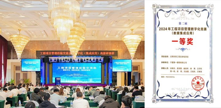 喜报丨数智赋能 宁夏一建斩获中建协第二届工程项目管理数字化竞赛一等奖