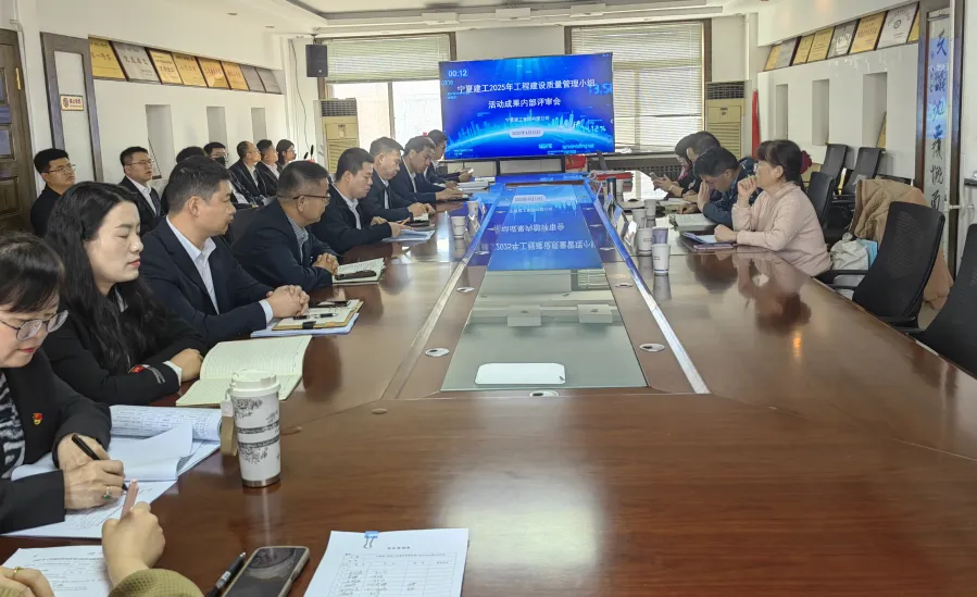 精研质量谋突破 创新赋能促发展——宁夏建工召开2025年度工程建设QC成果评审
