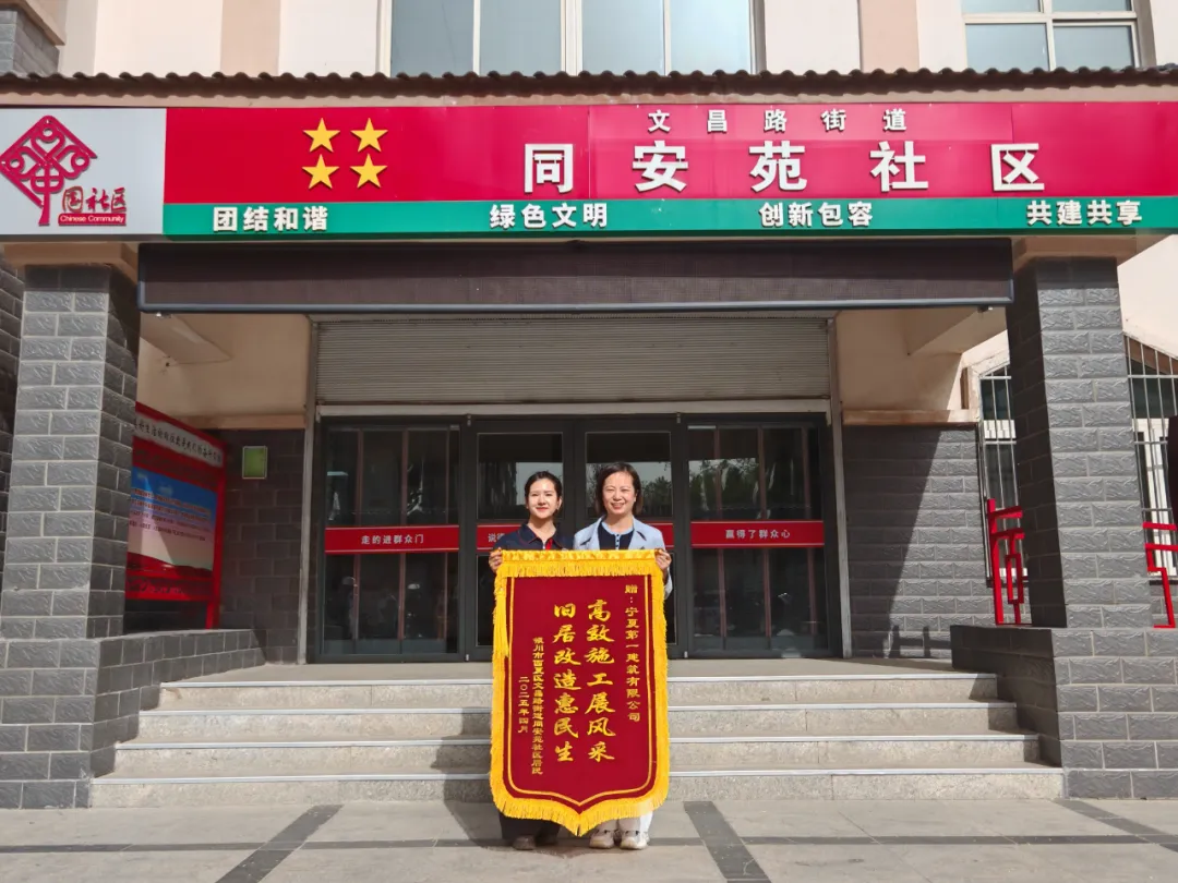 宁夏一建十二分公司老旧小区改造“逆龄”蜕变 居民幸福感“旧地升温”
