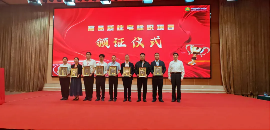 喜报丨宁房集团云筑和院、阅麓和院斩获中国“高品质住宅标识项目”奖