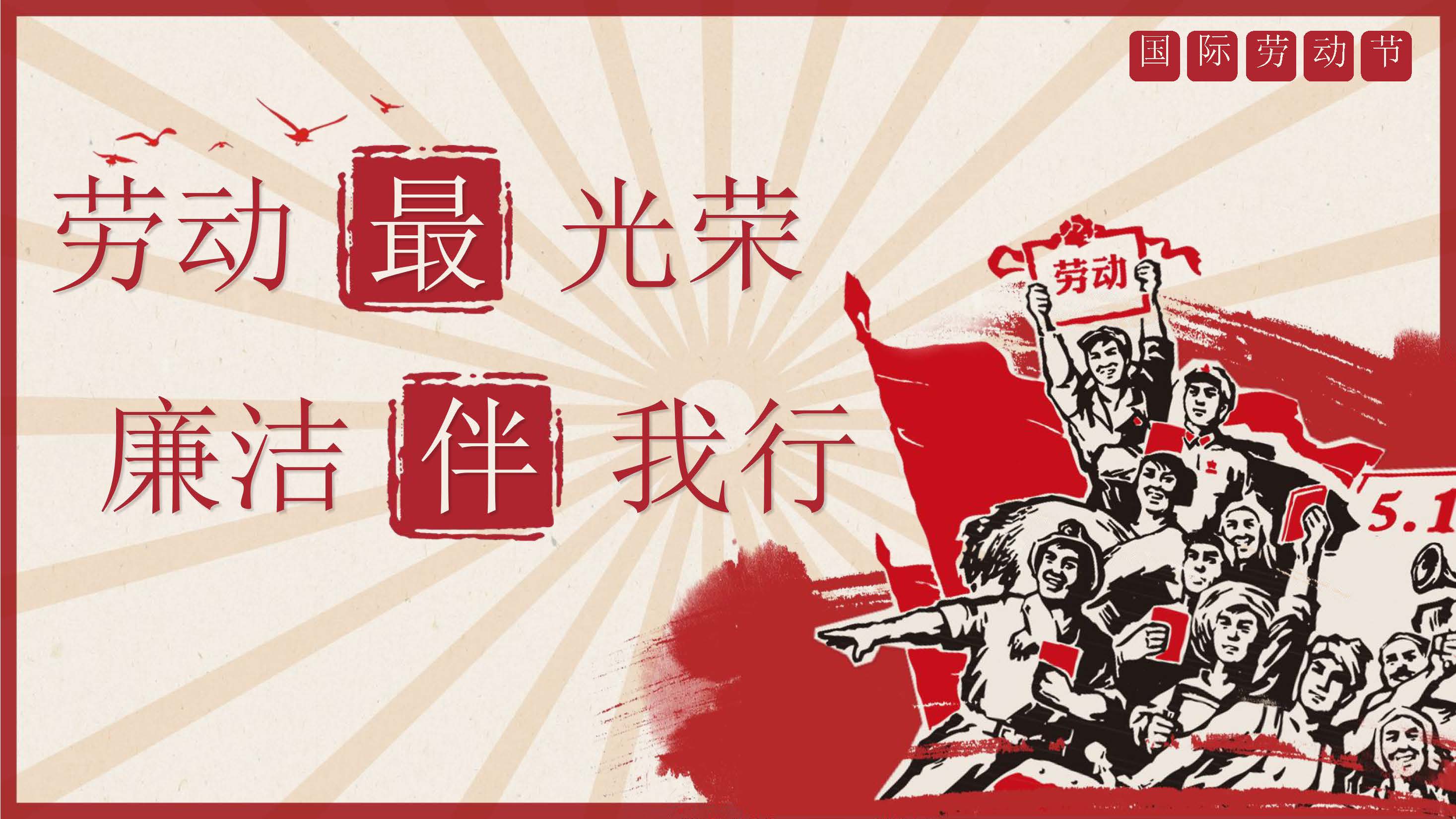 宁夏建投纪委廉洁提醒