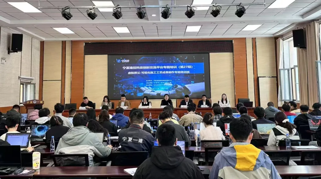 宁夏建投举办“虚拟师父-可视化施工工艺成果制作”专题培训班