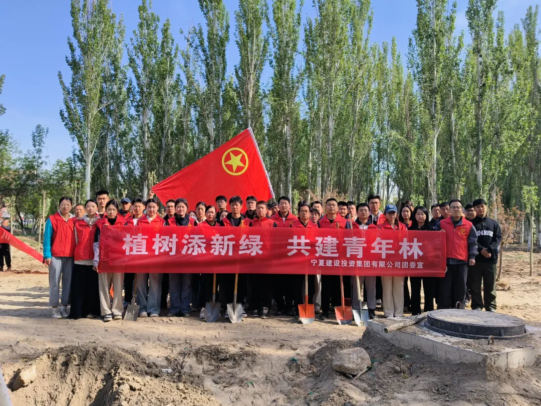植树添新绿 共建青年林